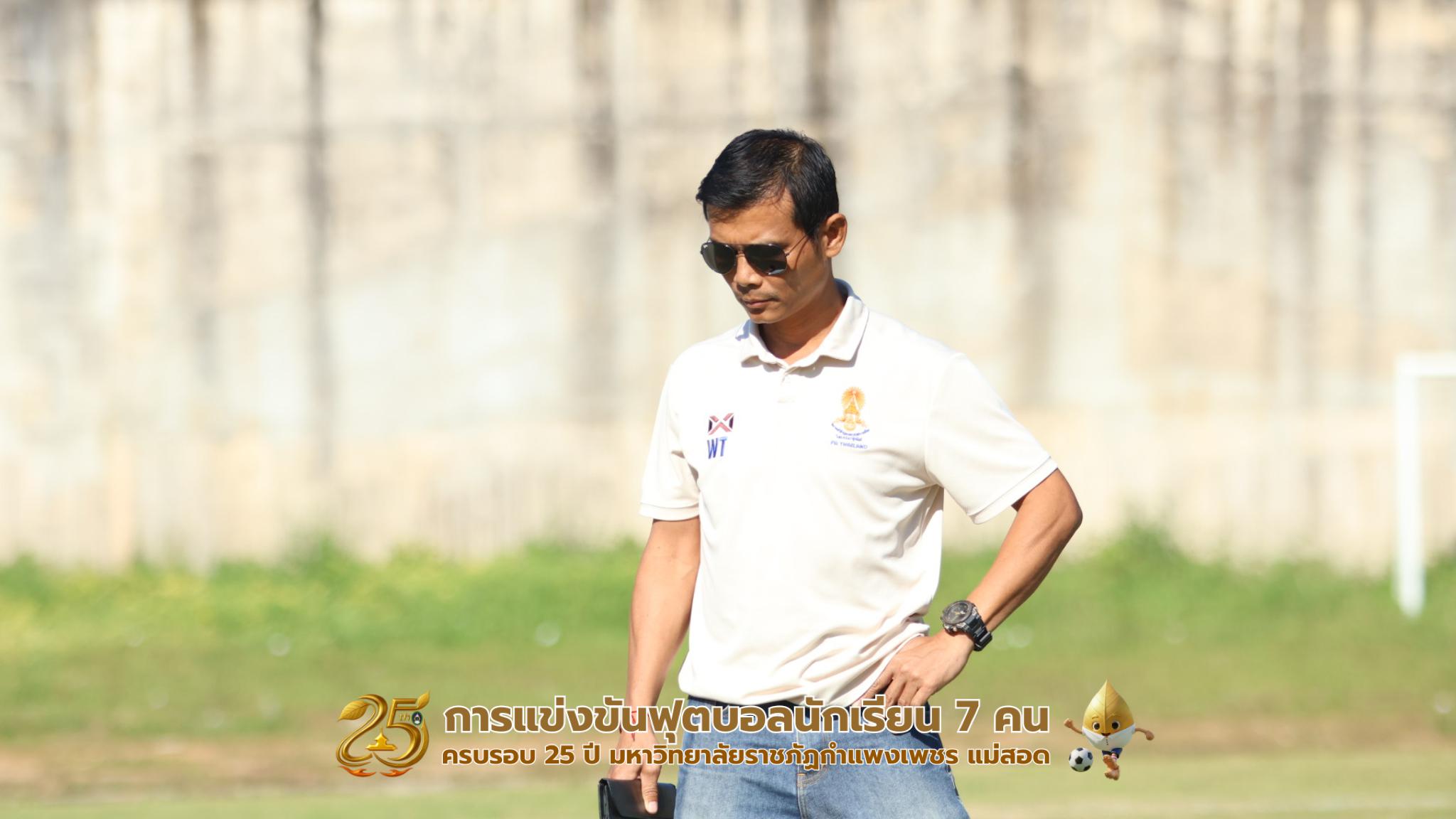 74. กิจกรรมการแข่งขันฟุตบอลนักเรียน รอบ 8 ทีม